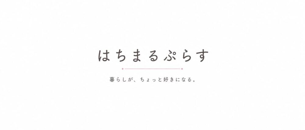 はちまるぷらす